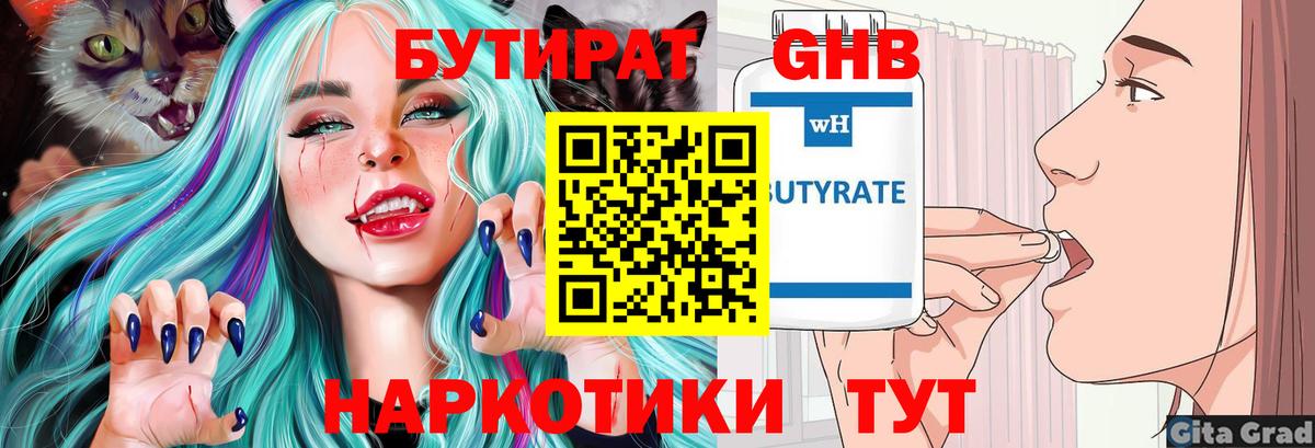Аксай  Бутират бутандиол  Вход с VPN 