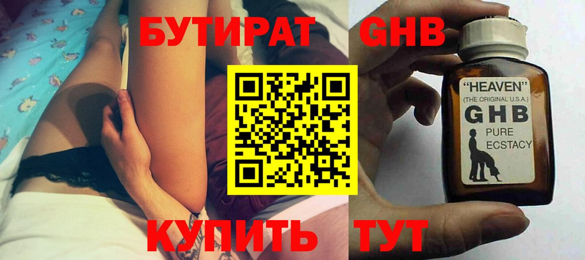 Бутират Butirat Аксай