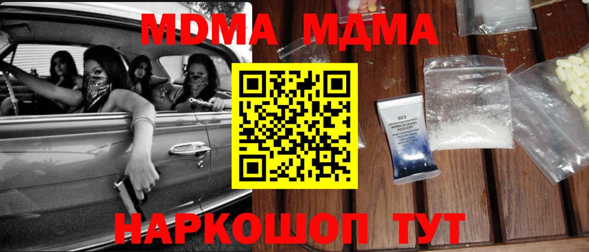 МДМА кристаллы  Вход с VPN  MDMA  МДМА молли  Аксай 